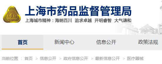 上海市第一类医疗器械产品备案生产备案工作指南（2020年制订）(图1)