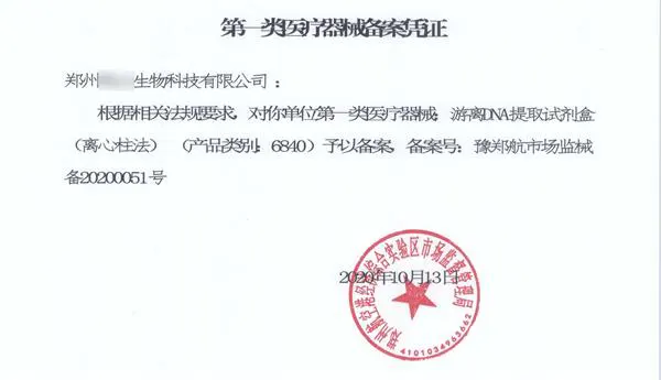 第一类医疗器械（产品备案凭证）代办服务(图1)