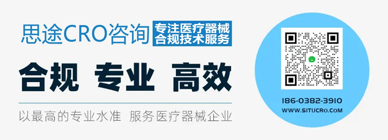 思途器械CRO咨询