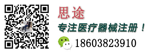 重庆医疗器械注册证代办,重庆二三类医疗器械产品注册证咨询公司(图4)