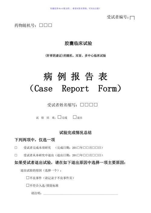 CRF表设计有哪些要求？CRF设计流程推荐(图1)