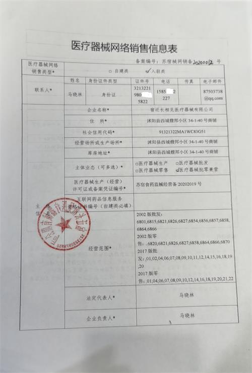 《医疗器械网络销售备案凭证》去哪办？办理流程/条件及所需材料(图2)