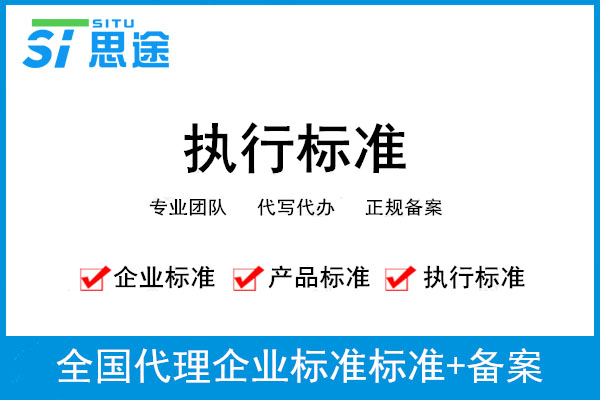 企业标准备案编写费用,企业标准备案办理需要材料(图1)