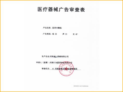 二类医疗器械广告审查表需要去哪个部门申请？(图1)