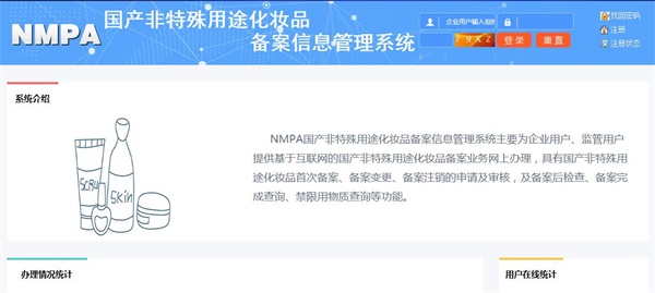 国产非特殊用途化妆品备案信息管理系统网址(图1)