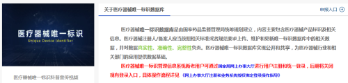 药监总局|医疗器械唯一标识数据库正式上线(图2)