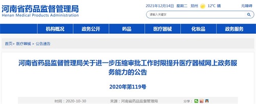 河南省药品监督管理局医疗器械产品注册审批时限要多久？(图1)