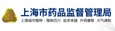 上海市药品监督管理局关于调整医疗器械及体外诊断试剂注册申报资料要求的通告（2021年第33号）(图1)