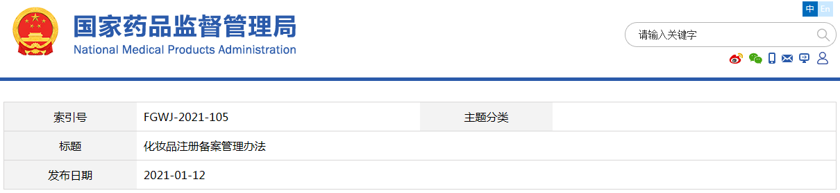 化妆品注册备案管理办法（国家市场监督管理总局令第35号）(图1)