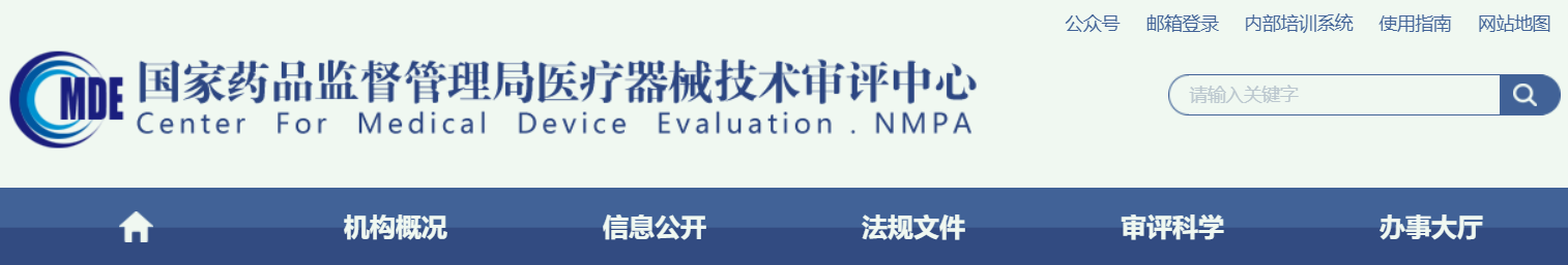 医疗器械安全和性能基本原则符合性技术指南（2022年第29号）(图1)