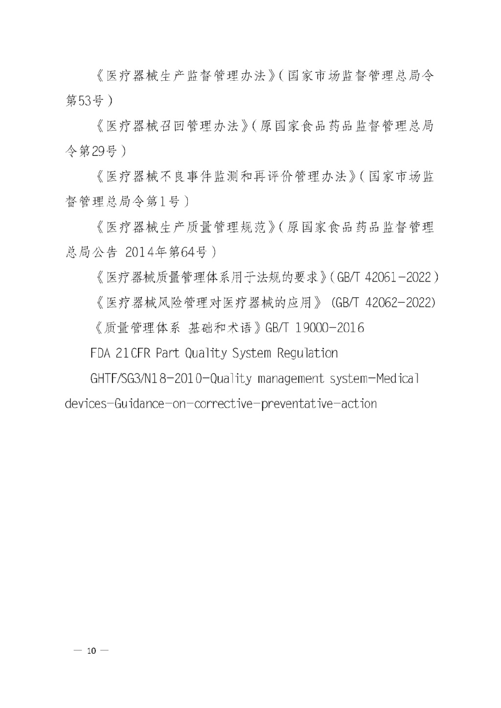 【安徽】发布医疗器械质量管理分析改进工作指南(图10)