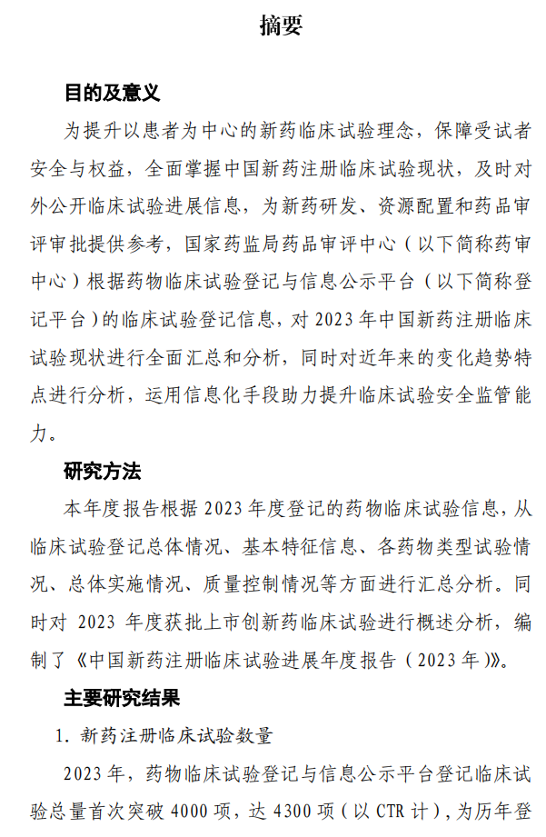 【重磅】2023中国新药注册临床试验进展年度报告(图3)