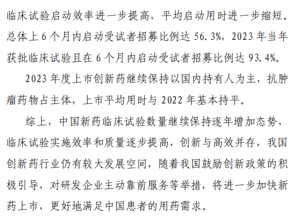 【重磅】2023中国新药注册临床试验进展年度报告(图7)