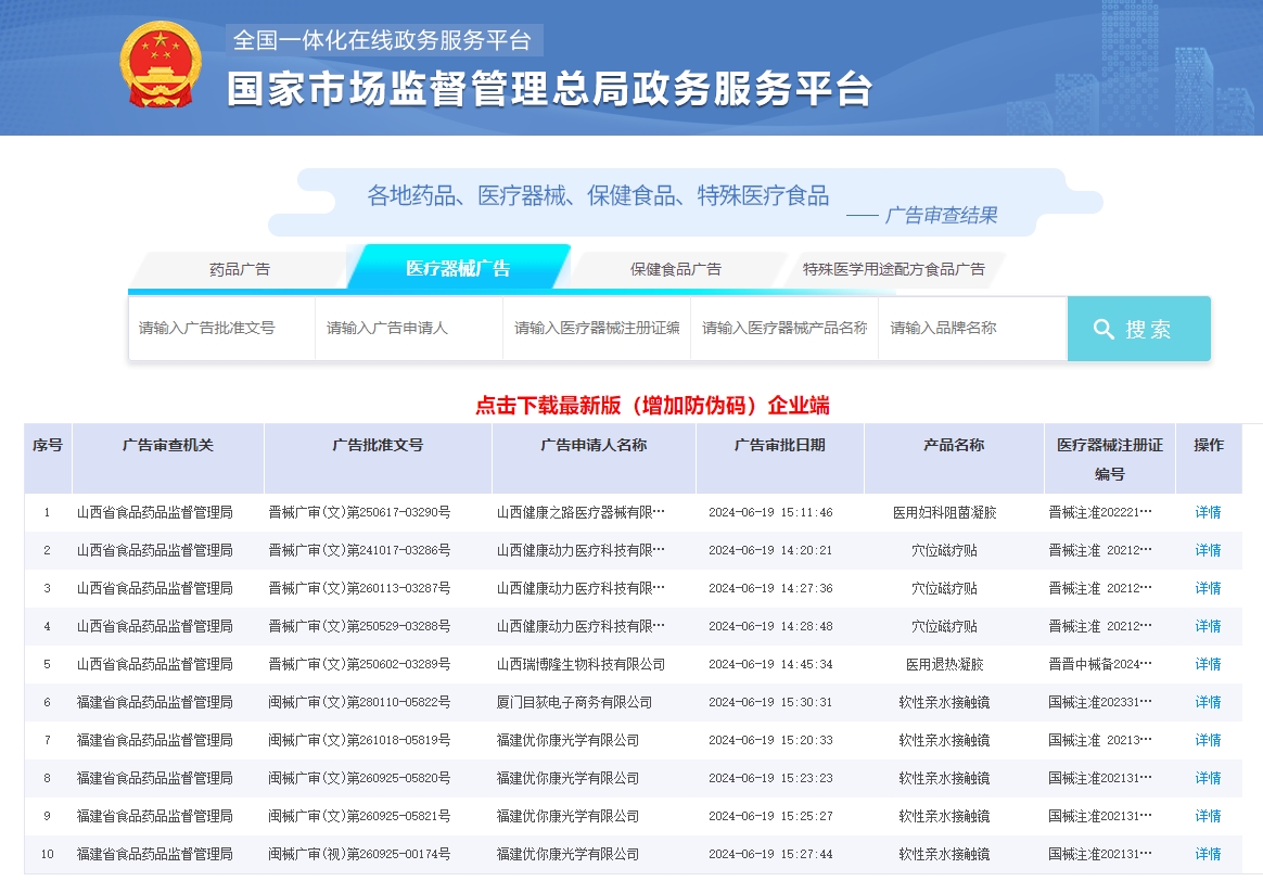 医疗器械广告审查查询网址（医疗器械广告审查表怎么查询）(图1)