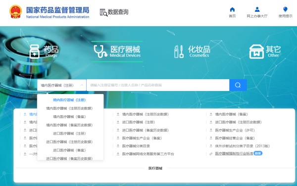 医疗器械产品注册证查询方法（nmpa医疗器械注册证查询入口）(图1)