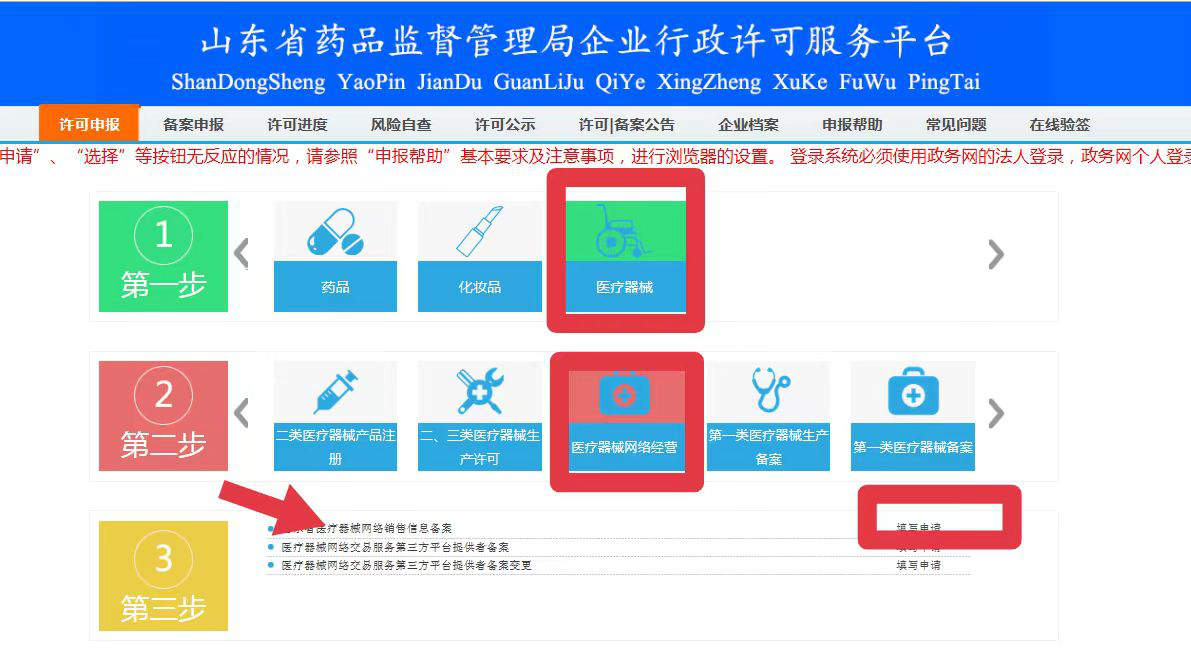 青岛医疗器械互联网销售备案具体办理流程(图7)