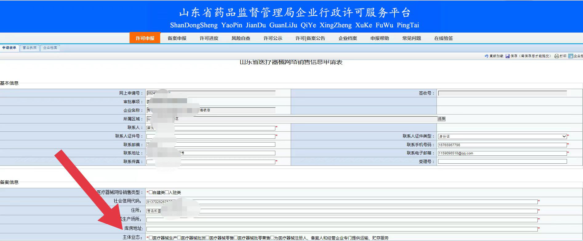 青岛医疗器械互联网销售备案具体办理流程(图8)