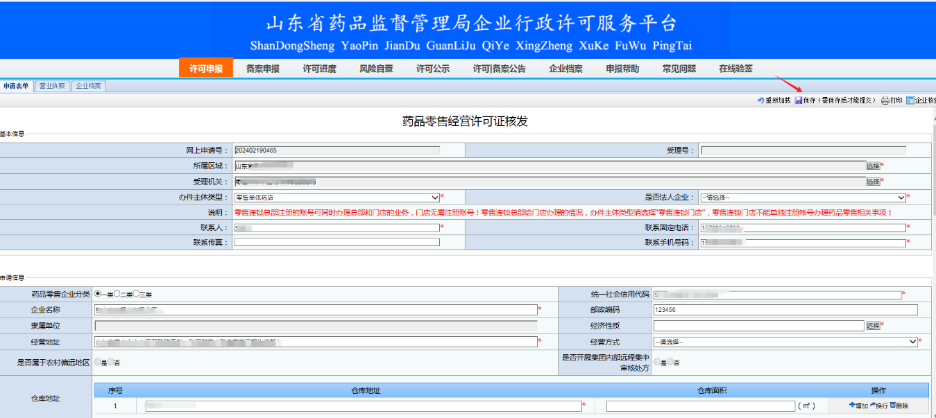 青岛医疗器械互联网销售备案具体办理流程(图9)