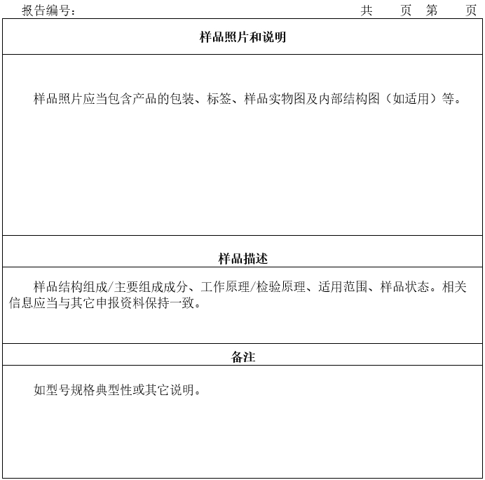 医疗器械注册自检管理规定（2021年第126号）(图4)