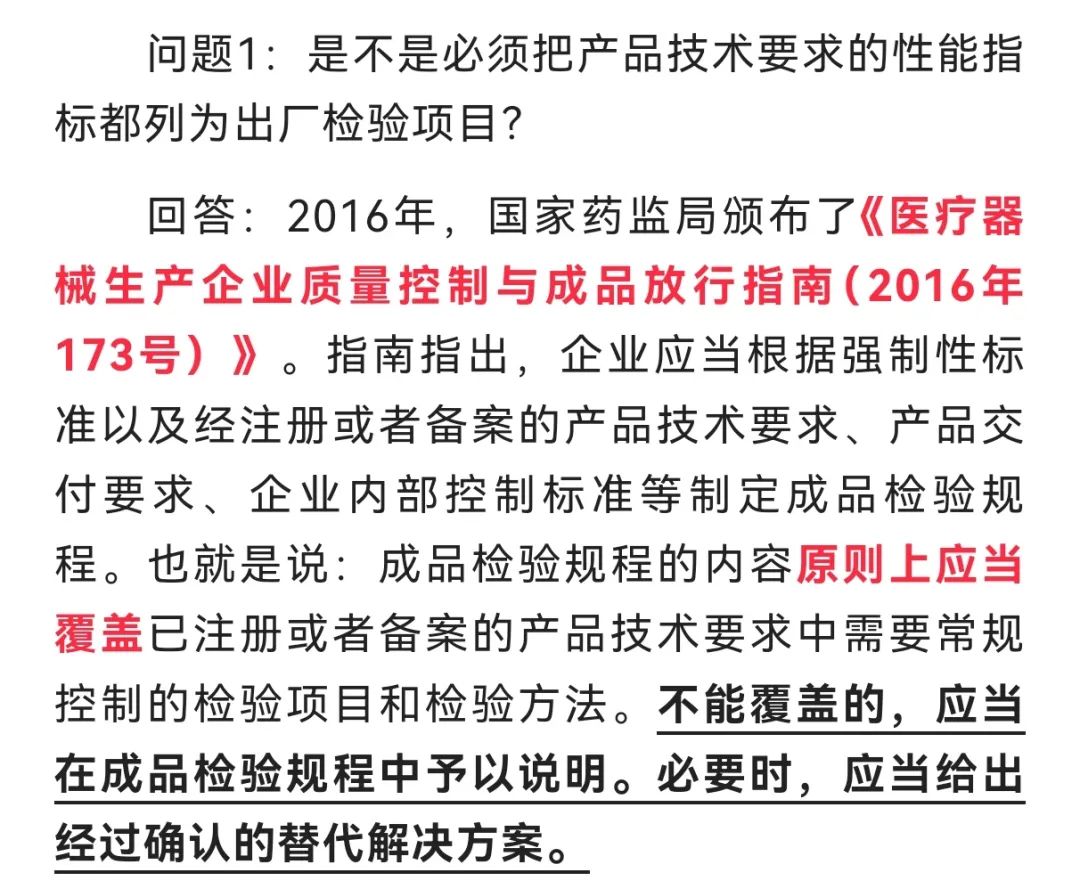 医疗器械出厂检验是否需要包含所有产品技术要求指标？(图1)