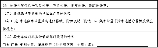 医疗器械质量管理体系年度自查报告编写指南（2022年第13号）(图6)