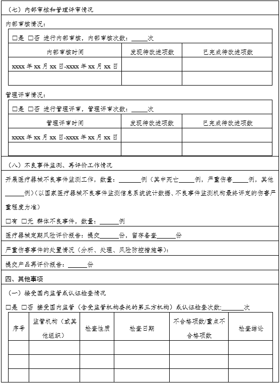 医疗器械质量管理体系年度自查报告编写指南（2022年第13号）(图5)