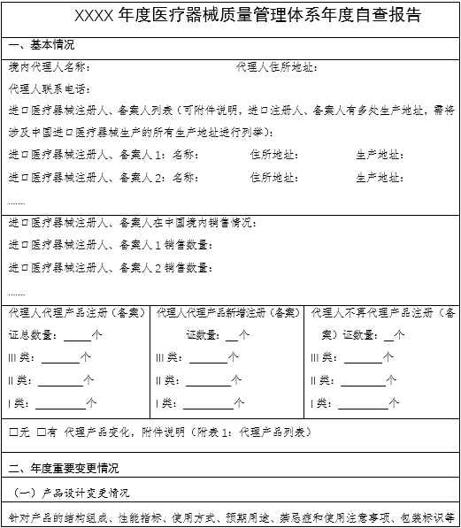 医疗器械质量管理体系年度自查报告编写指南（2022年第13号）(图23)