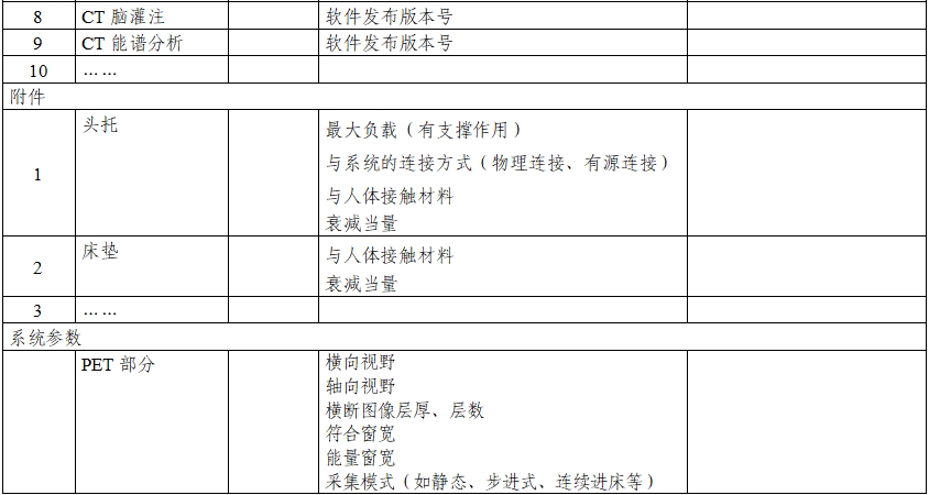 正电子发射/X射线计算机断层成像系统注册技术审查指导原则（2020年第13号）(图8)