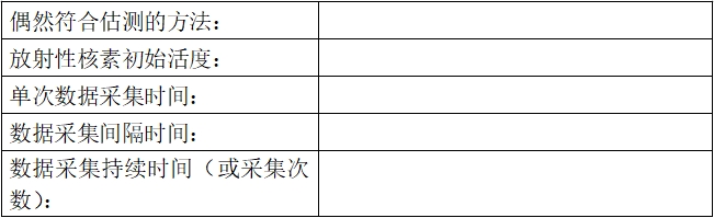 正电子发射/X射线计算机断层成像系统注册技术审查指导原则（2020年第13号）(图44)