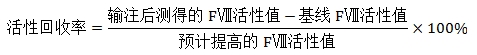 重组人凝血因子Ⅷ临床试验技术指导原则（2019年第31号）(图3)