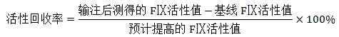 重组人凝血因子Ⅸ临床试验技术指导原则（2019年第31号）(图3)