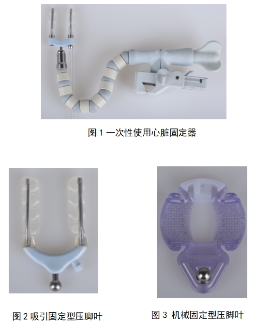 一次性使用心脏固定器注册审查指导原则（2022年第41号）(图1)