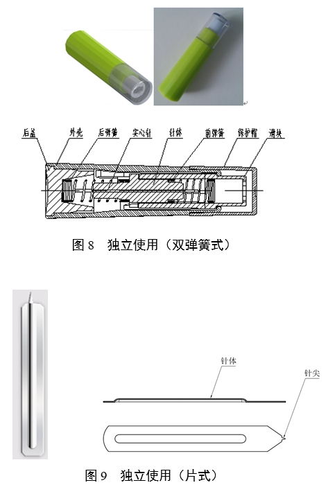 一次性使用末梢采血针产品注册审查指导原则（2022年第41号）(图7)