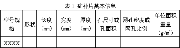 疝修补补片注册审查指导原则（2023年修订版）（2023年第9号）(图1)