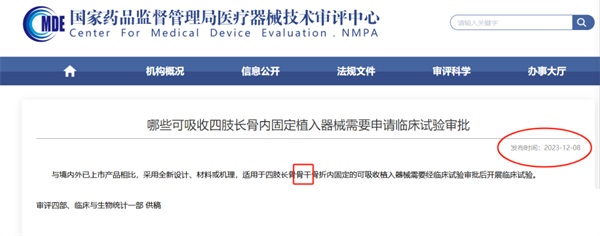 哪些医疗器械需要获得NMPA审批？医疗器械临床试验审批默示许可是什么？(图1)