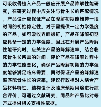 可吸收骨植入产品降解性能应如何评价(图2)