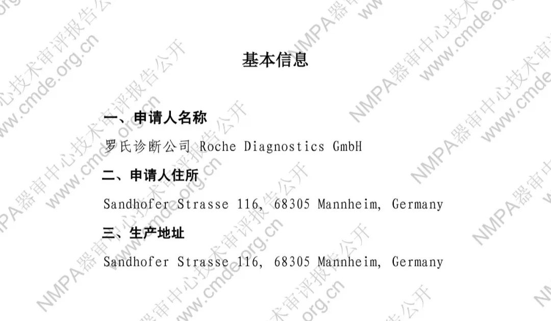 罗氏EB病毒衣壳抗原IgG抗体检测试剂盒三类IVD新品审评报告公开(图4)