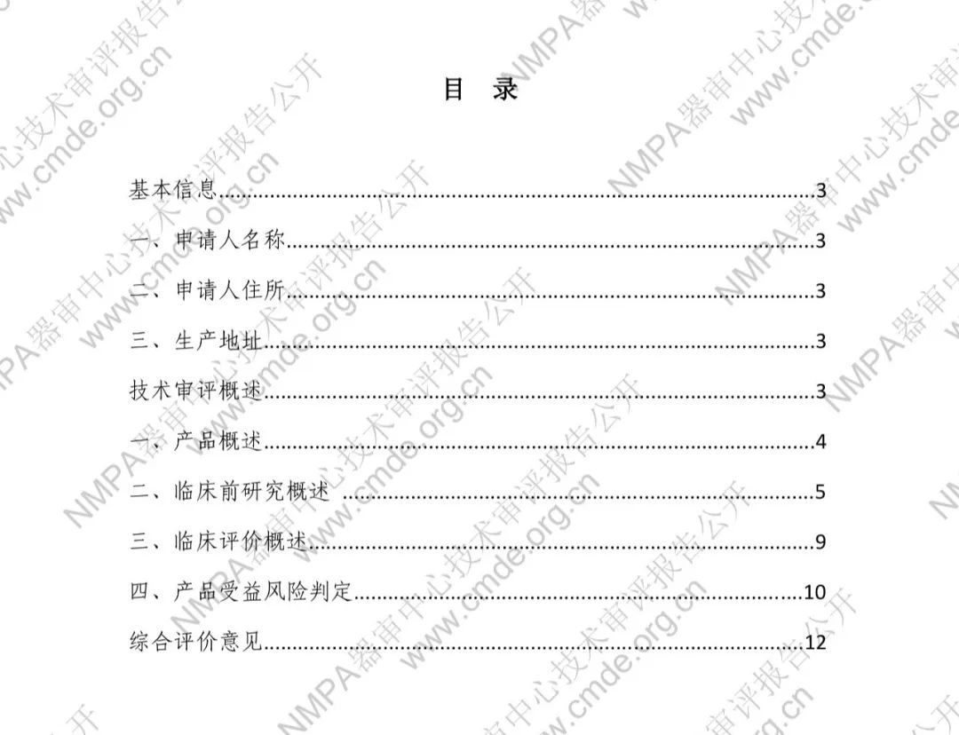 罗氏EB病毒衣壳抗原IgG抗体检测试剂盒三类IVD新品审评报告公开(图3)