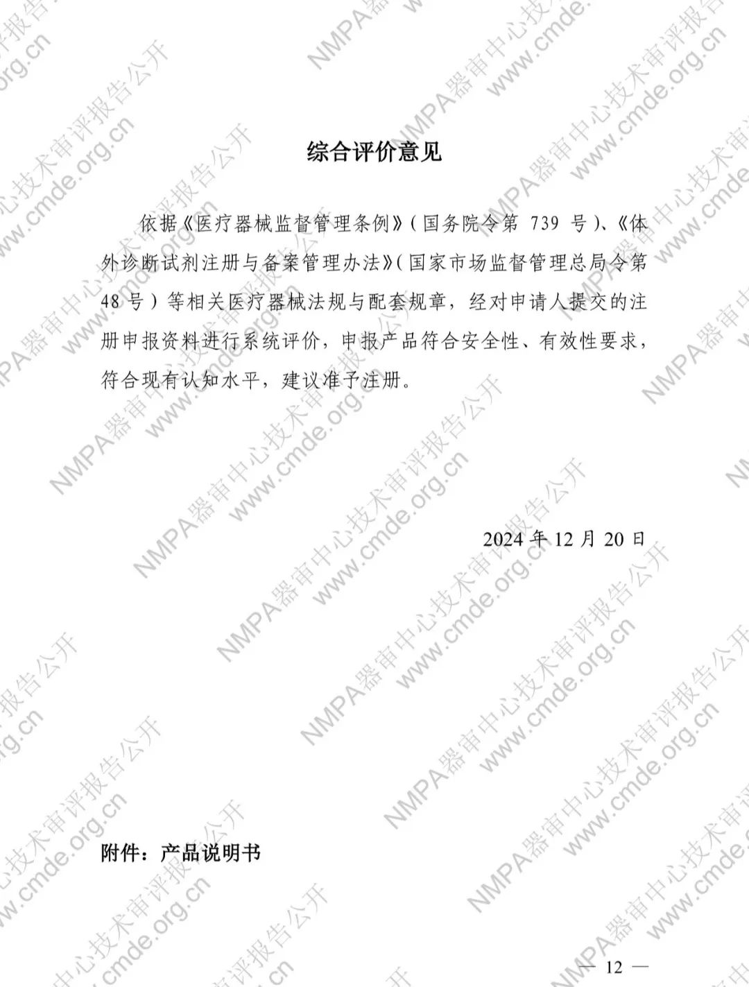 罗氏EB病毒衣壳抗原IgG抗体检测试剂盒三类IVD新品审评报告公开(图13)