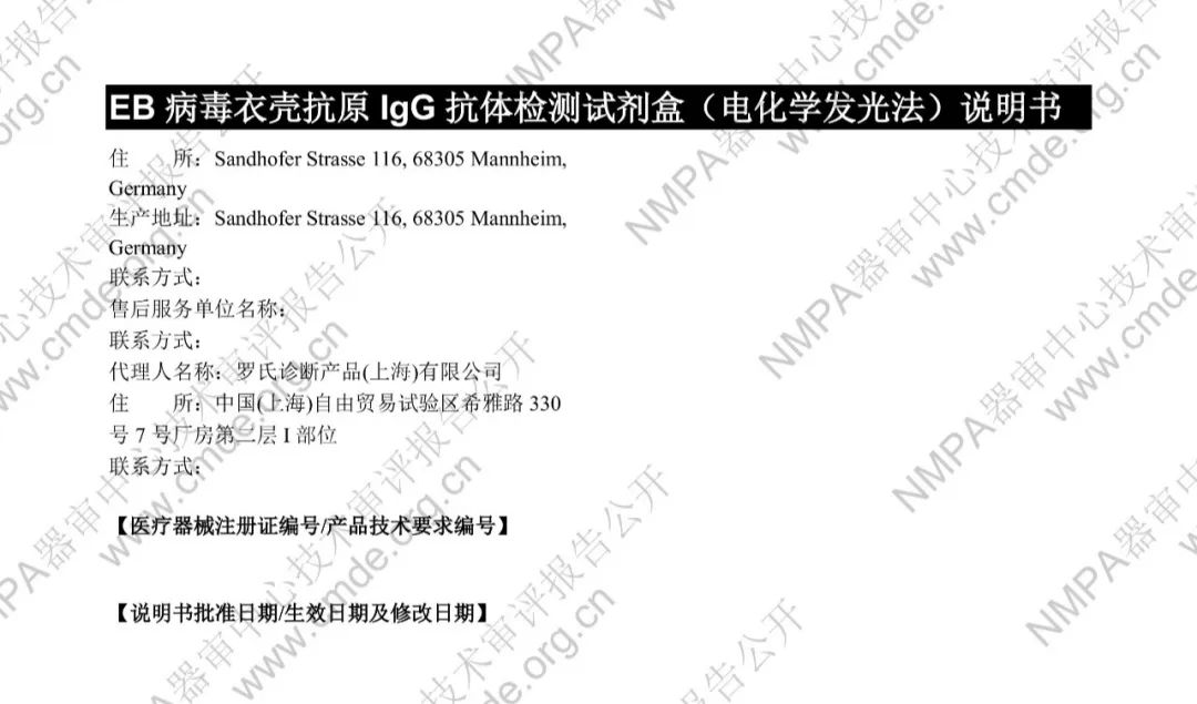 罗氏EB病毒衣壳抗原IgG抗体检测试剂盒三类IVD新品审评报告公开(图22)