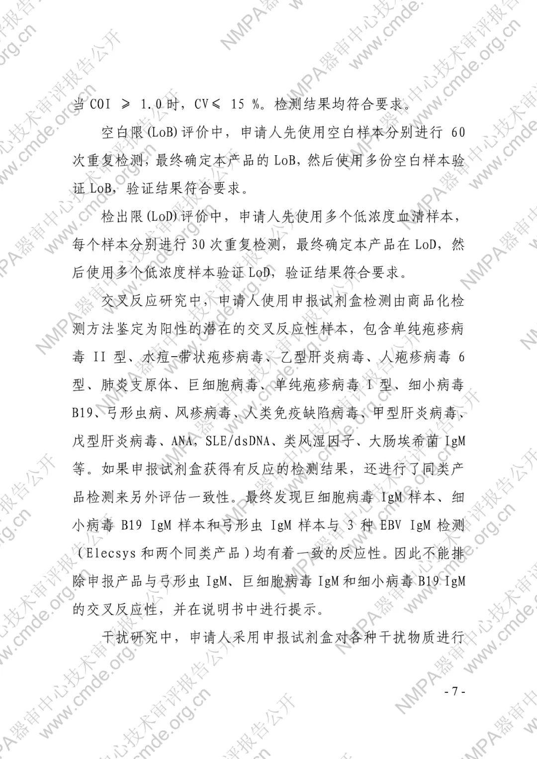 罗氏EB病毒IgM抗体检测试剂盒（电化学发光法）三类IVD新品审评报告公开(图8)