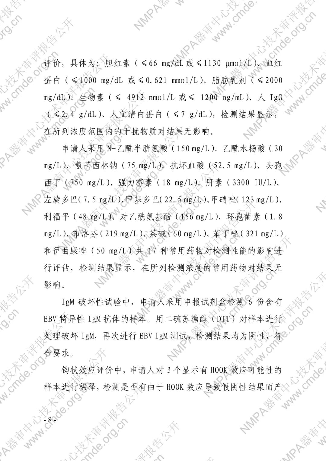 罗氏EB病毒IgM抗体检测试剂盒（电化学发光法）三类IVD新品审评报告公开(图9)