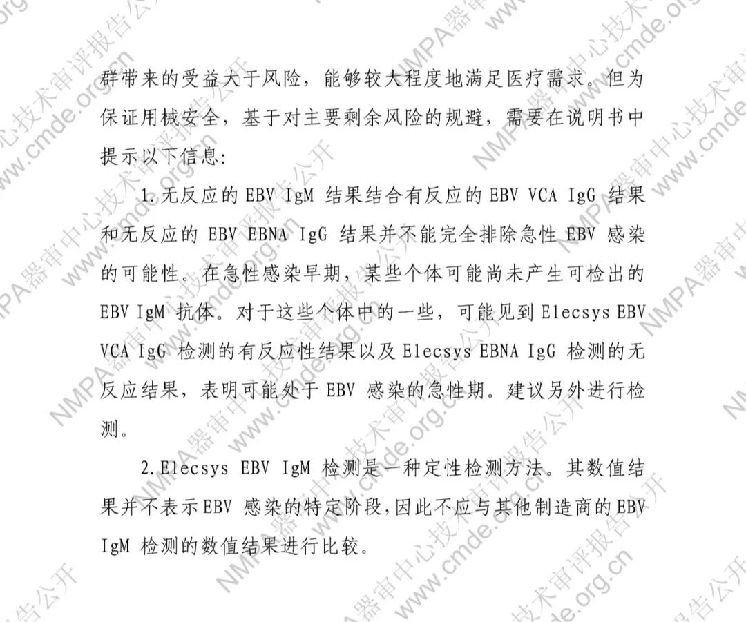 罗氏EB病毒IgM抗体检测试剂盒（电化学发光法）三类IVD新品审评报告公开(图12)