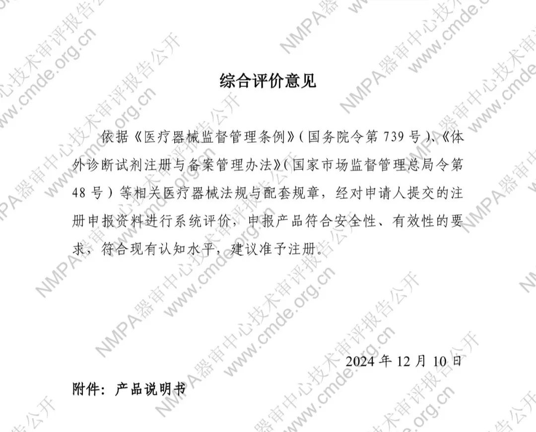 罗氏EB病毒IgM抗体检测试剂盒（电化学发光法）三类IVD新品审评报告公开(图13)