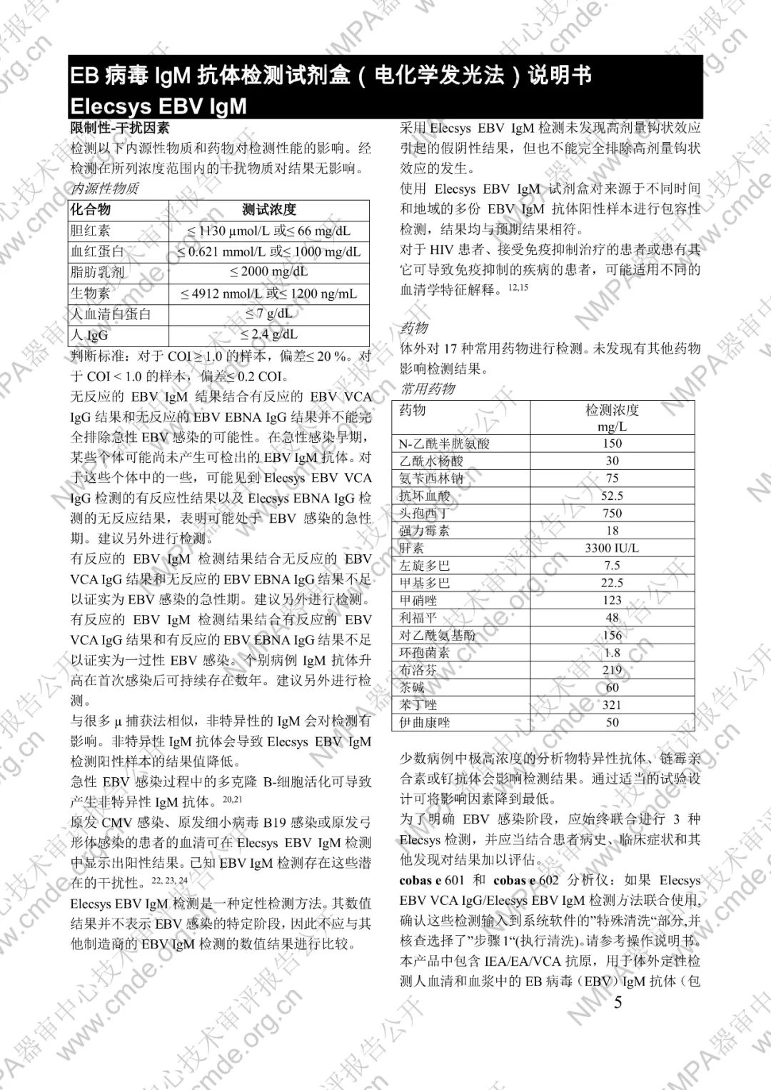 罗氏EB病毒IgM抗体检测试剂盒（电化学发光法）三类IVD新品审评报告公开(图18)