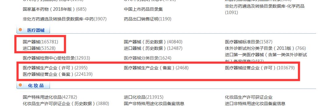 医疗器械三证是哪三证，如何查询？(图5)