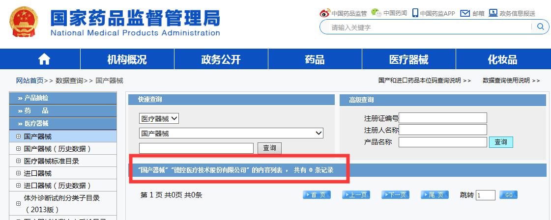 医疗器械三证是哪三证，如何查询？(图2)
