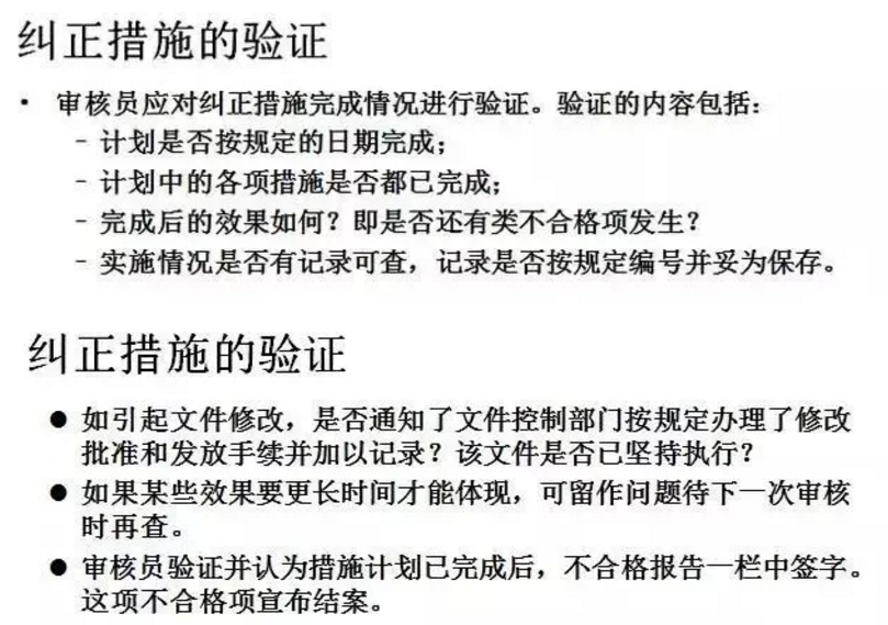 【干货分享】质量体系内审和不符合项怎么整改？(图28)