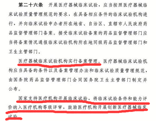 医疗器械监督管理条例2020版中关于“医疗器械临床机构备案”条款解读(图2)