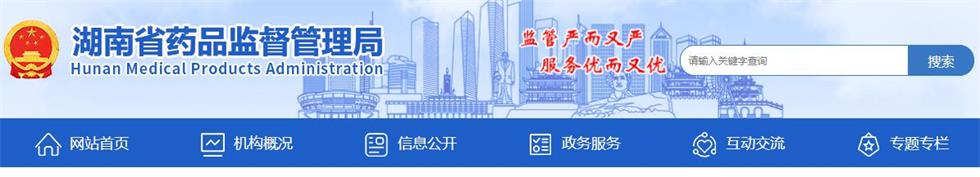 湖南省药监局官方合作医疗器械检验检测机构联系方式和承检范围(图1)